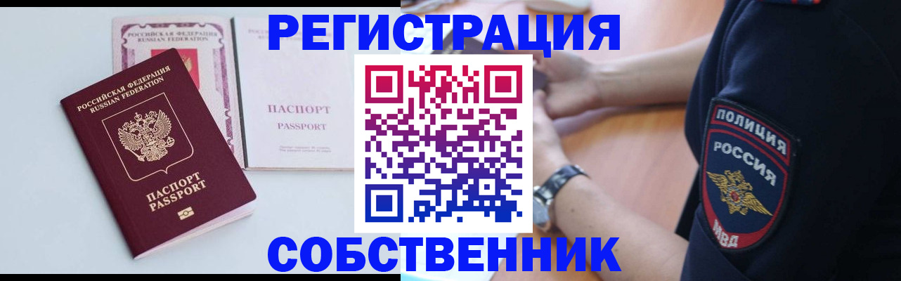 временная регистрация купить в Кыштыме