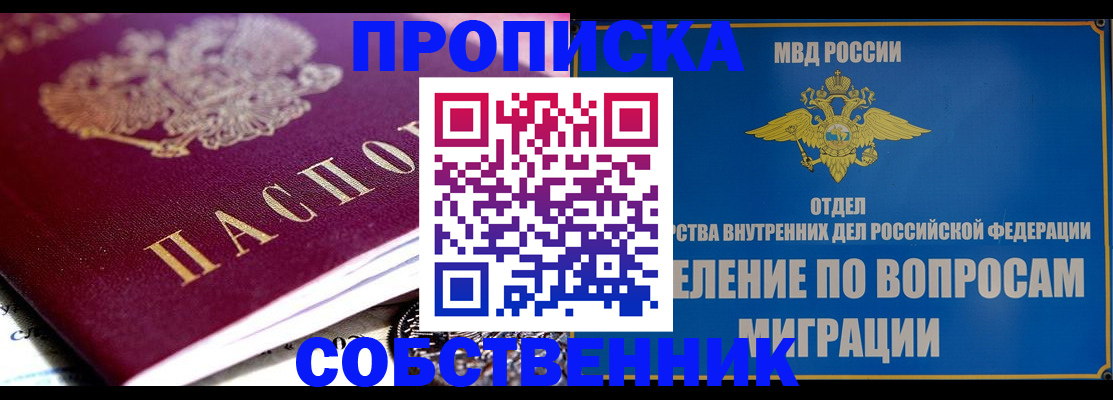 прописка для школы в Кыштыме